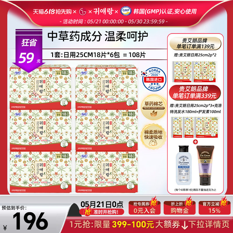 LG官方正品韩国进口直邮贵艾朗贵爱娘中草药卫生巾姨妈巾日用108p