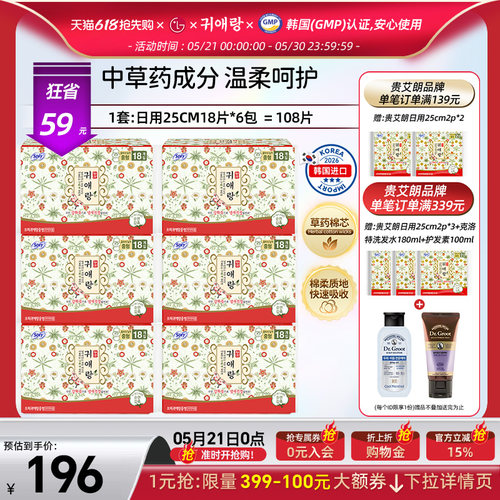 贵爱朗日用25cm6包超薄含中草药