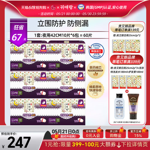 贵艾朗防侧漏夜用卫生巾42cm6包