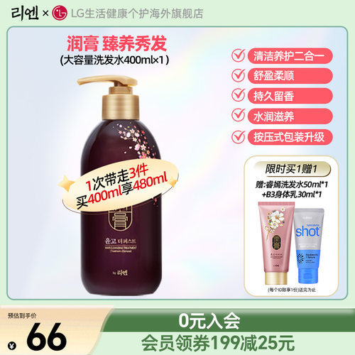 韩国睿嫣润膏洗发水400ml去屑