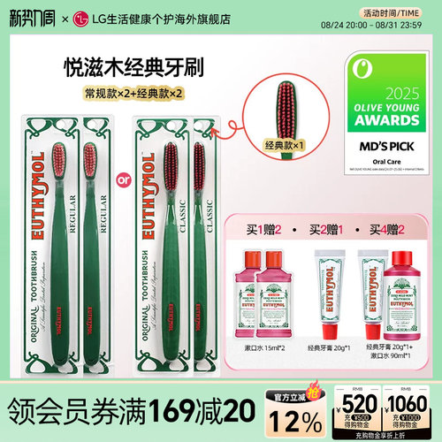 山姆同款EUTHYMOL/悦滋木英国品牌进口经典手动软毛牙刷柔刷头2支