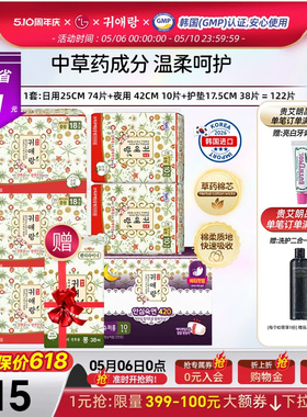 LG官方正品韩国直邮 贵艾朗贵爱娘卫生巾姨妈巾日夜组合总122片