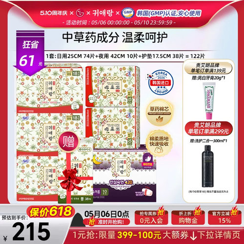 韩国贵艾朗卫生巾日夜护垫组合