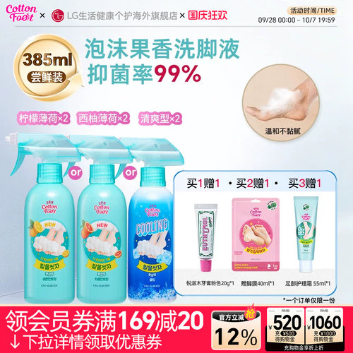 香水沐浴露足部清洁385ml*2