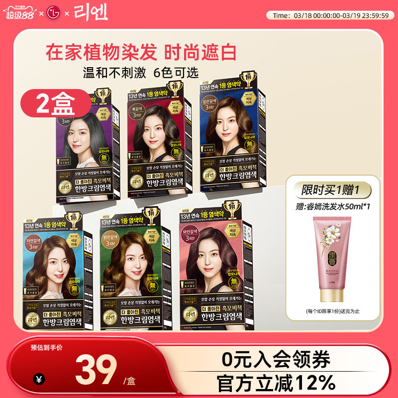 LG韩国染发剂纯植物 自己在家染发膏女 黑色遮发无刺激120g*2自然