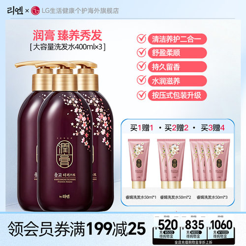 睿嫣润膏洗发水400ml*3洗护合一