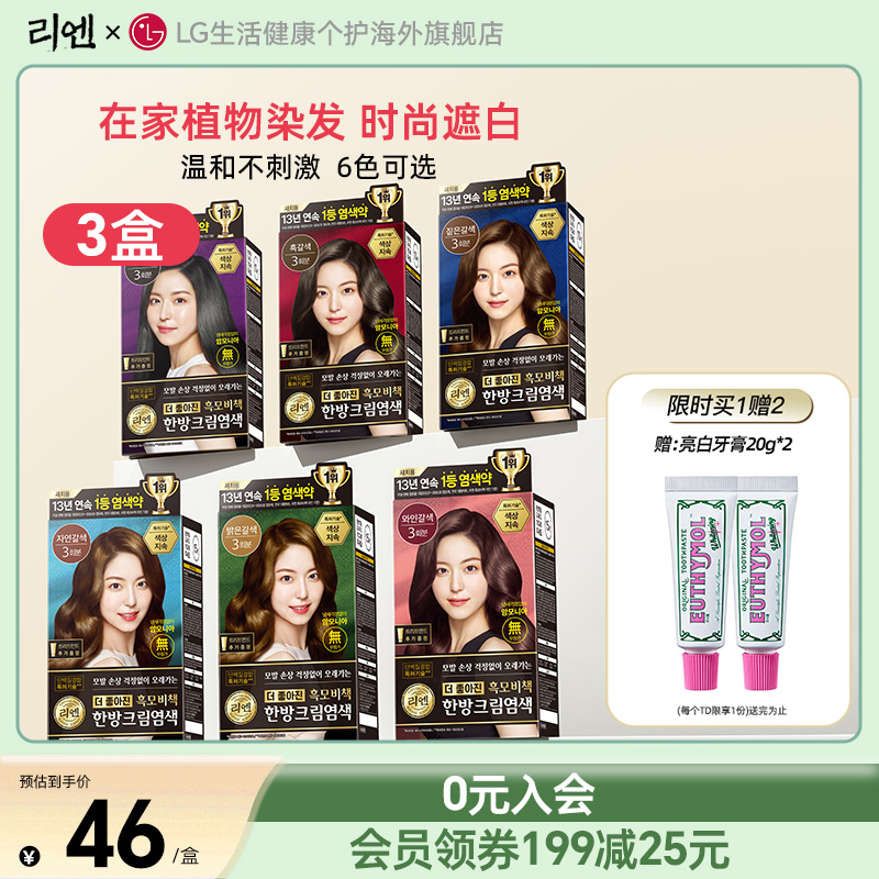 lg睿嫣韩国染发剂染发膏遮白发