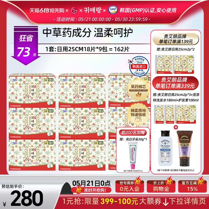 LG官方正品韩国直邮 贵艾朗贵爱娘中草药卫生巾姨妈巾日用162片
