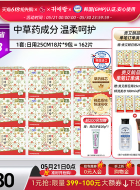LG官方正品韩国直邮 贵艾朗贵爱娘中草药卫生巾姨妈巾日用162片