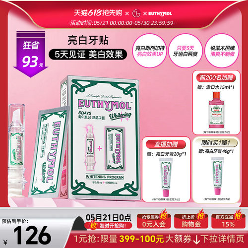 助推器+牙贴5张亮白牙齿组合