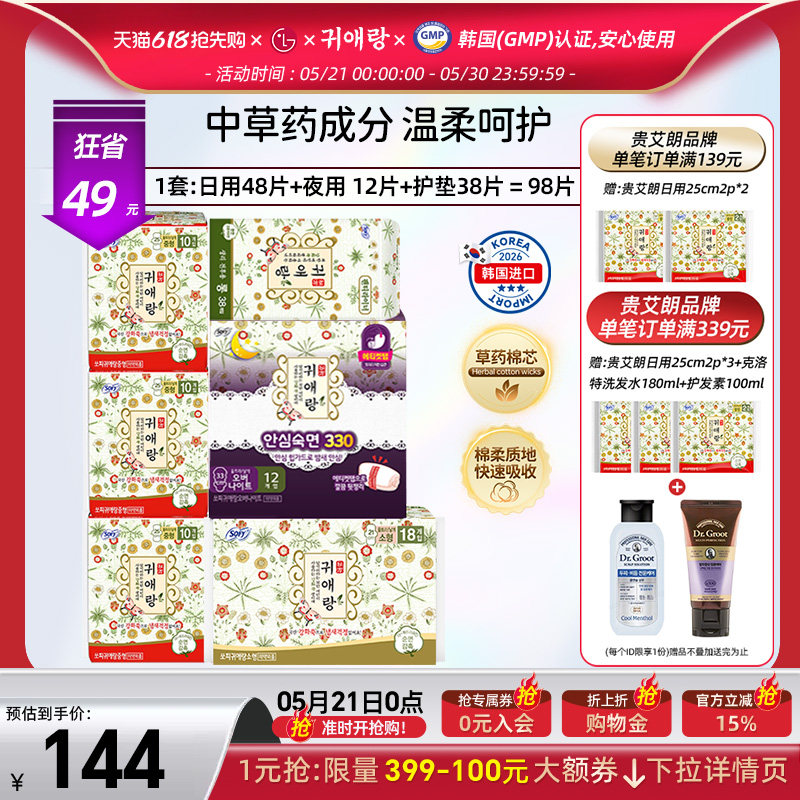 韩国LG贵艾朗贵爱娘 卫生巾姨妈巾日夜组合 装总98片纯棉透气