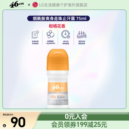 On The Body 46CM 走珠止汗露