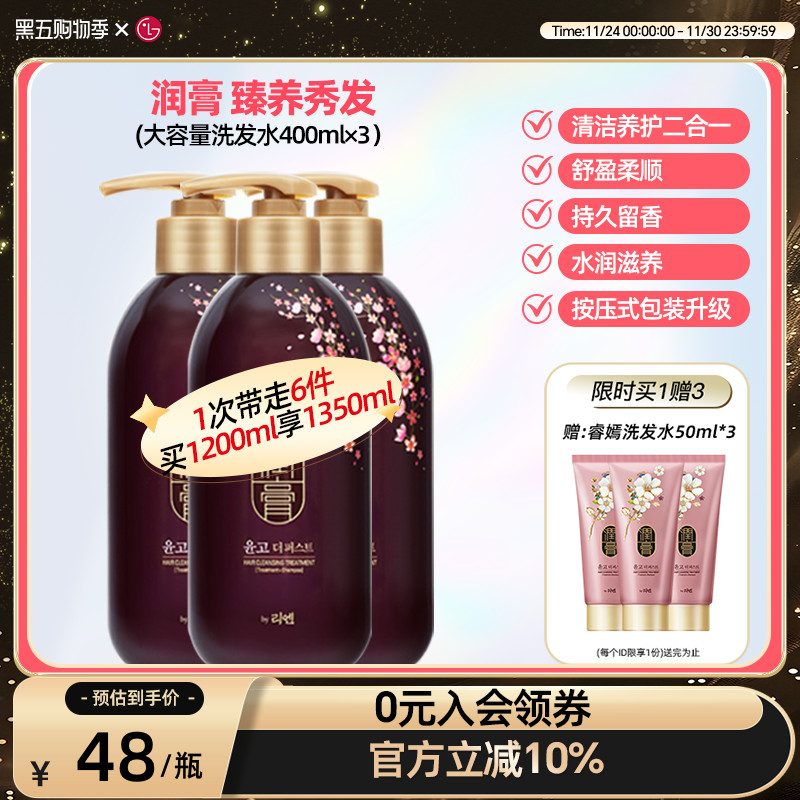 睿嫣润膏洗护二合一洗发水3瓶