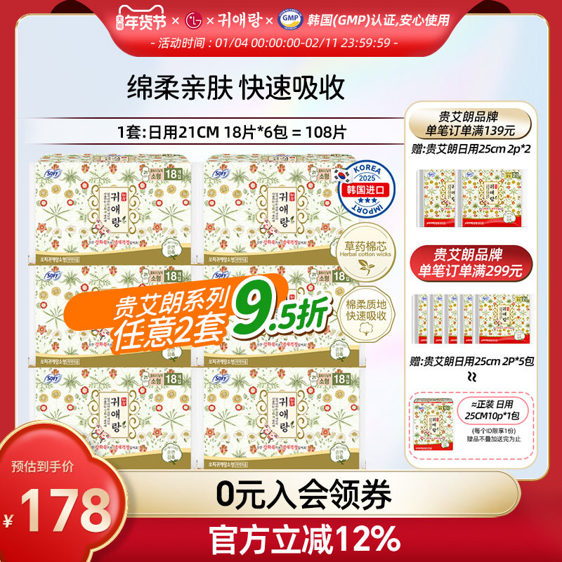韩国LG 贵艾朗贵爱娘中草药 卫生巾正品姨妈巾 日用组合装108片,洗护清洁剂/卫生巾/纸/香薰,卫生巾,淘宝优惠券,粉丝福利购,淘宝优惠卷