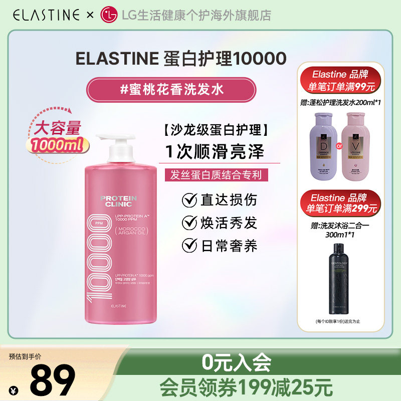 Elastine 蛋白修护10000 桃香洗发水1000ml