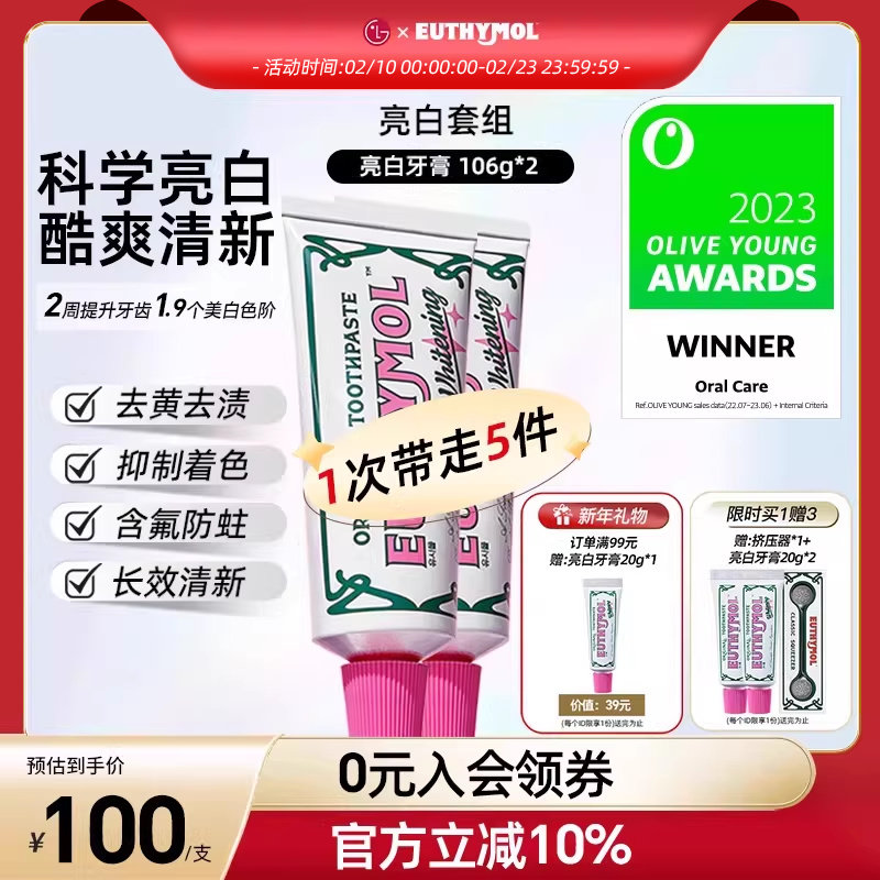 EUTHYMOL/悦滋木英国经典亮白牙膏清新口气祛抑菌护龈106g*2