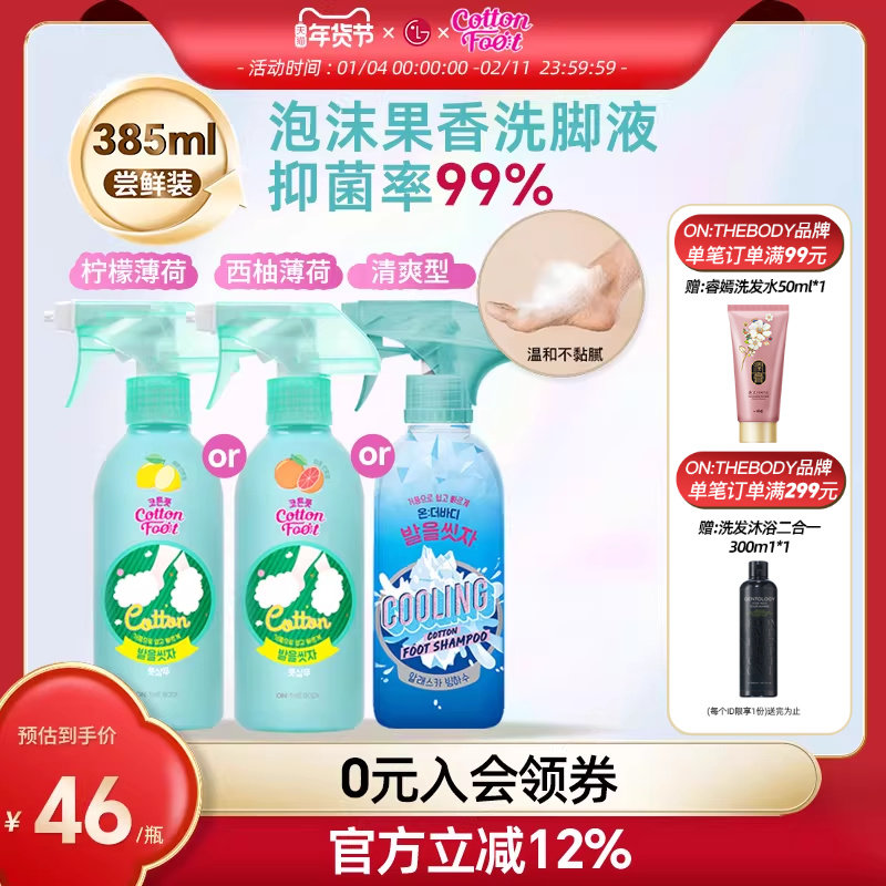【姜妍同款】Cotton Foot洗脚液on the body泡沫洗脚喷雾抑菌除菌,洗护清洁剂/卫生巾/纸/香薰,沐浴露,淘宝优惠券,粉丝福利购,淘宝优惠卷