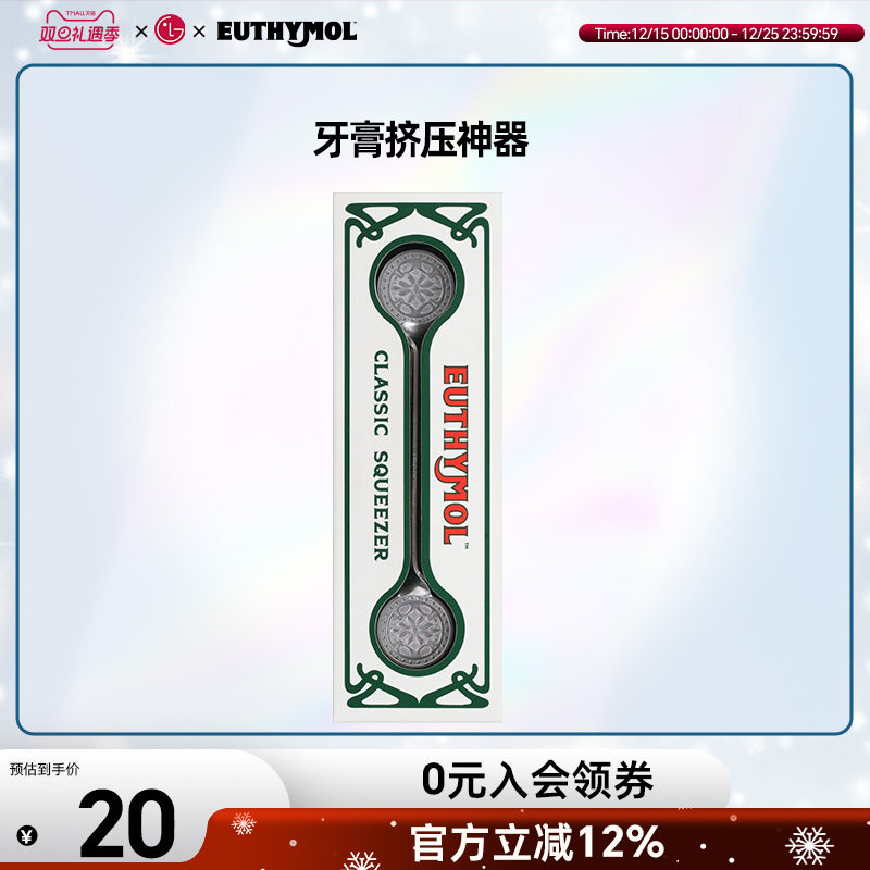 Euthymol悦滋木牙膏挤压神器