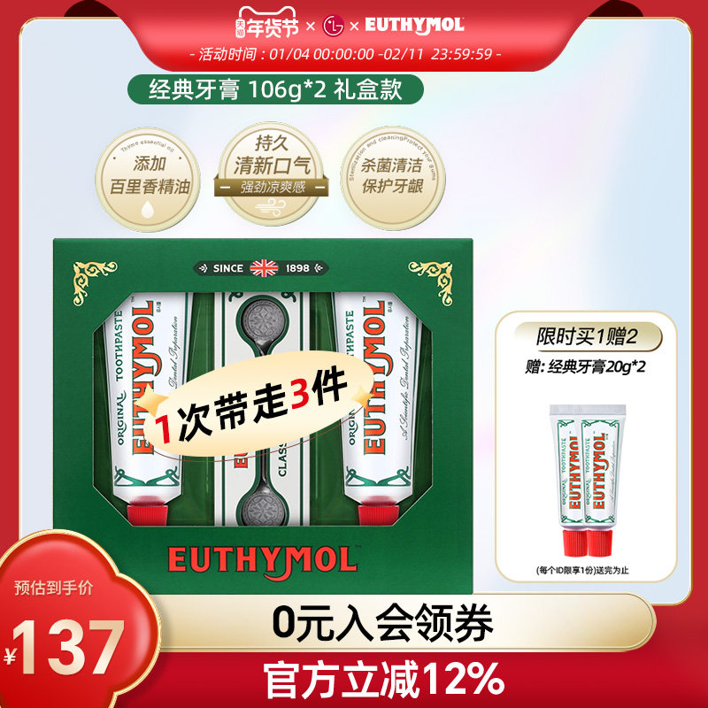 EUTHYMOL/悦滋木进口经典牙膏护理套装106g*2+挤压器 母亲节礼盒,洗护清洁剂/卫生巾/纸/香薰,牙膏,淘宝优惠券,粉丝福利购,淘宝优惠卷