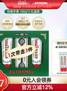 EUTHYMOL/悦滋木进口经典牙膏护理套装106g*2+挤压器 母亲节礼盒