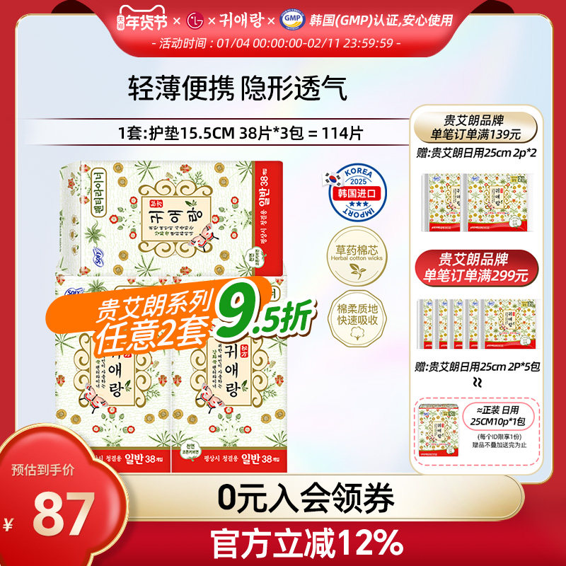 LG官方正品韩国直邮 贵艾朗贵爱娘卫生巾姨妈巾护垫15.5cm38P*3包,洗护清洁剂/卫生巾/纸/香薰,卫生巾,淘宝优惠券,粉丝福利购,淘宝优惠卷