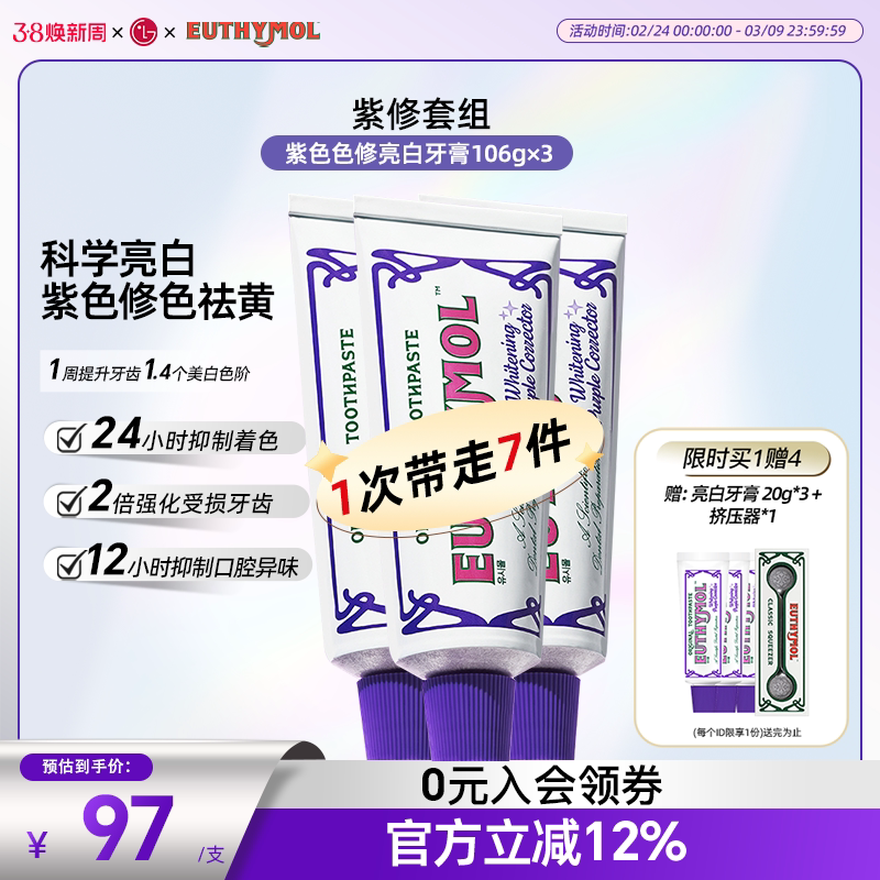 韩国直邮 EUTHYMOL/悦滋木紫色色修亮白牙膏 去黄清新口气106g*3
