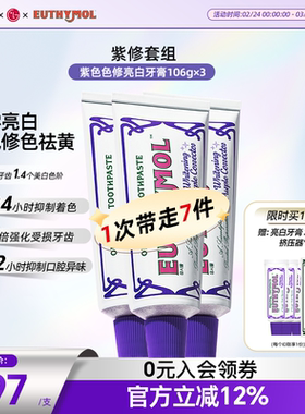 韩国直邮 EUTHYMOL/悦滋木紫色色修亮白牙膏 去黄清新口气106g*3