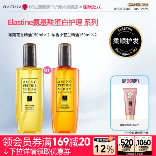 Elastine护发精油改善毛躁