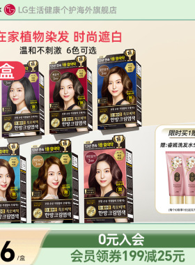 韩国直邮 LG染发剂纯植物染发膏男女时尚易上色无刺激120g*3