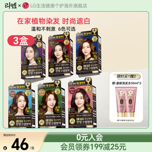 易上色无刺激120g LG染发剂纯植物染发膏男女时尚 韩国直邮