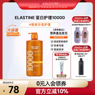 Elastine 蛋白修护10000 洗发水+护发素