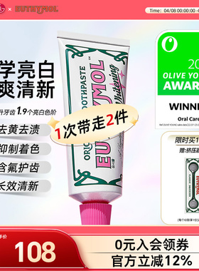 EUTHYMOL/悦滋木亮白牙膏早紫晚粉 清新口气呵护牙龈祛黄护理106g