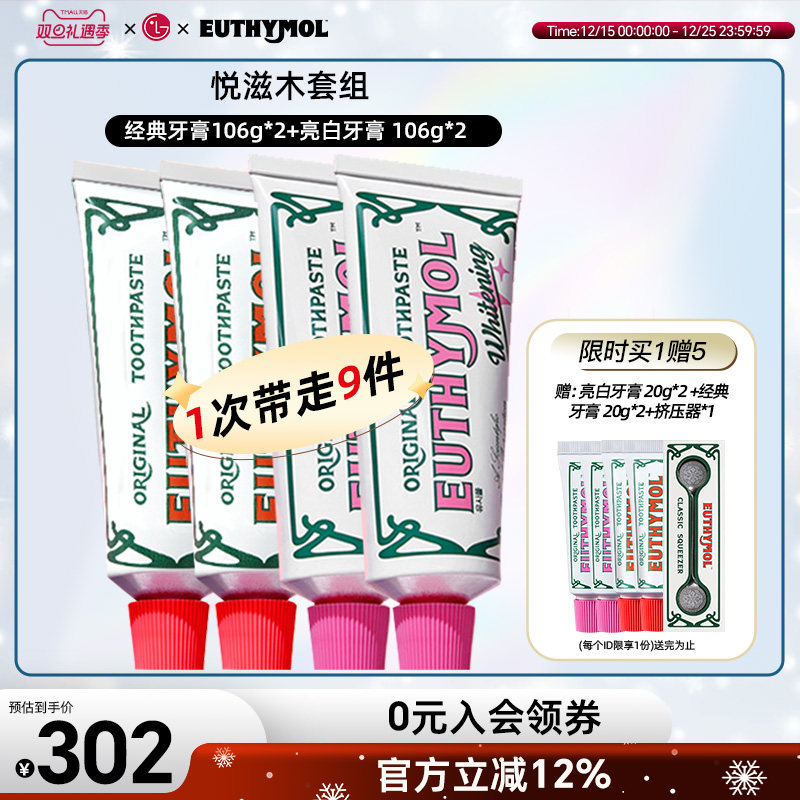 美白牙膏106g*2经典牙膏106g*2