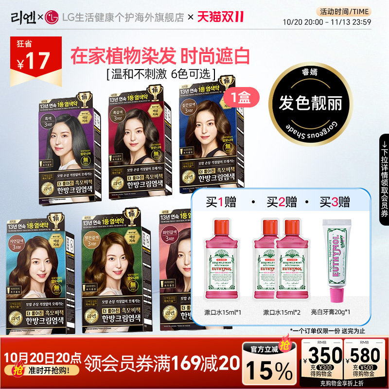 LG韩国 染发剂纯植物在家染发膏流行色遮发无刺激120g
