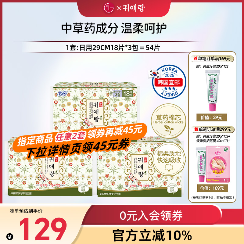 lg貴艾朗衛生巾女品牌棉