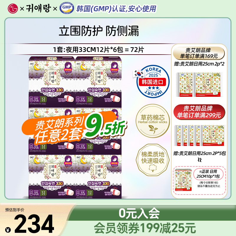 贵艾朗草本卫生巾夜用33cm6包