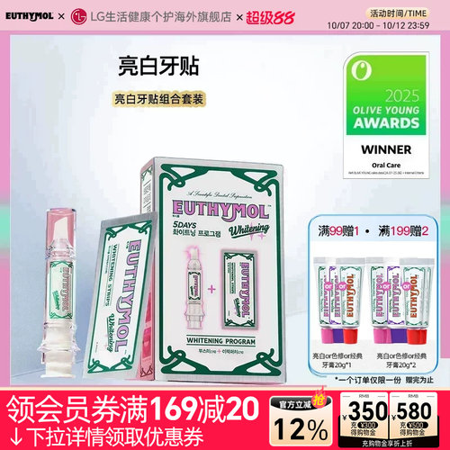 助推器+牙贴5张亮白牙齿组合
