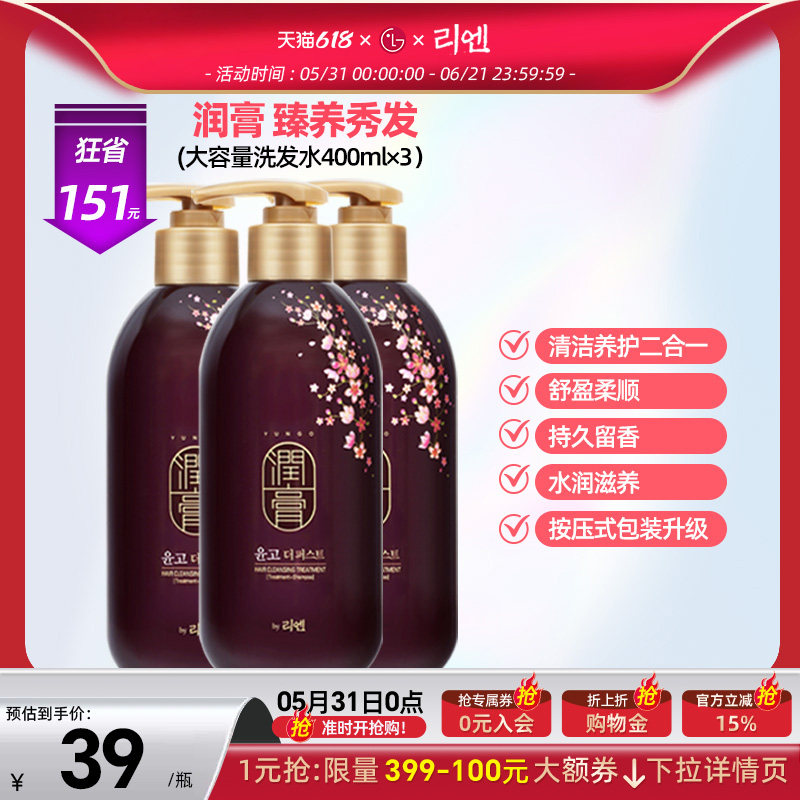 韩国睿嫣润膏花香洗发水护发素二合一去屑400ml*3