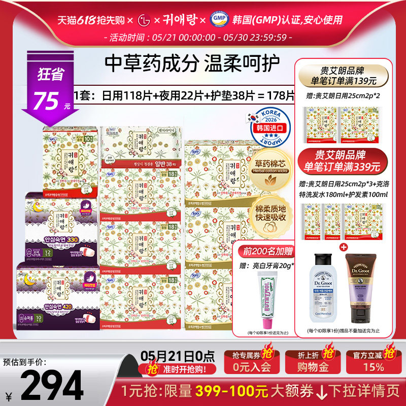 LG贵艾朗贵爱娘卫生巾女品牌正品姨妈巾 整箱178P 棉非液体进口