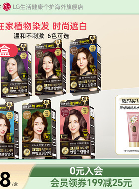 LG韩国染发剂纯植物 自己在家染发膏女 黑色遮发无刺激120g*2自然