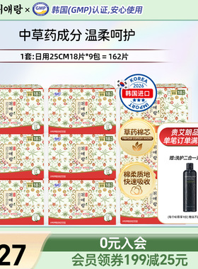 LG官方正品韩国直邮 贵艾朗贵爱娘中草药卫生巾姨妈巾日用162片