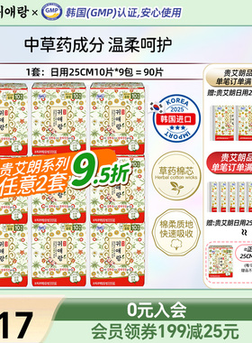 LG贵艾朗贵爱娘卫生巾女品牌正品姨妈巾日用25cm90P棉组合非液体