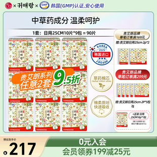 LG贵艾朗贵爱娘卫生巾女品牌正品 姨妈巾日用25cm90P棉组合非液体