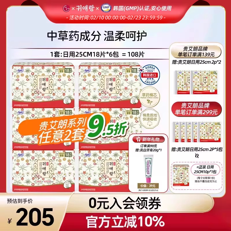 LG官方正品韩国进口直邮贵艾朗贵爱娘中草药卫生巾姨妈巾日用108p