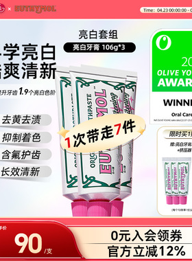 韩国进口直邮 EUTHYMOL/悦滋木亮白粉红牙膏祛黄 清新口气106g*3
