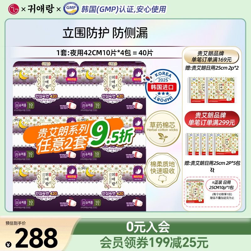 贵艾朗防侧漏夜用卫生巾42cm6包