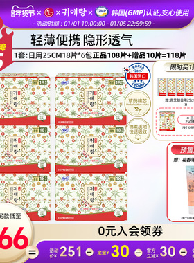 【韩国LG官方正品】贵艾朗贵爱娘姨妈巾中草药卫生巾日25cm108片