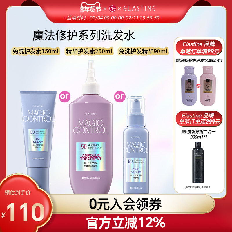 Elastine 魔法修护系列玻尿酸保湿毛躁烫染修复护发素护发精油,美发护发/假发,洗发水,淘宝优惠券,粉丝福利购,淘宝优惠卷