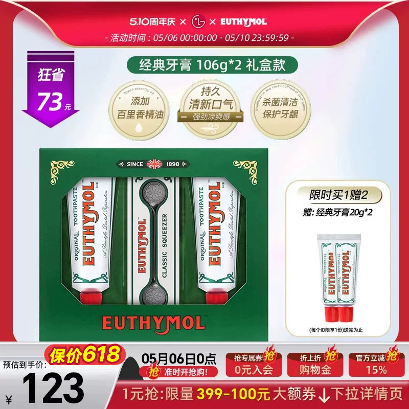 EUTHYMOL/悦滋木进口经典牙膏护理套装106g*2+挤压器 母亲节礼盒