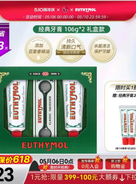 EUTHYMOL/悦滋木进口经典牙膏护理套装106g*2+挤压器 母亲节礼盒